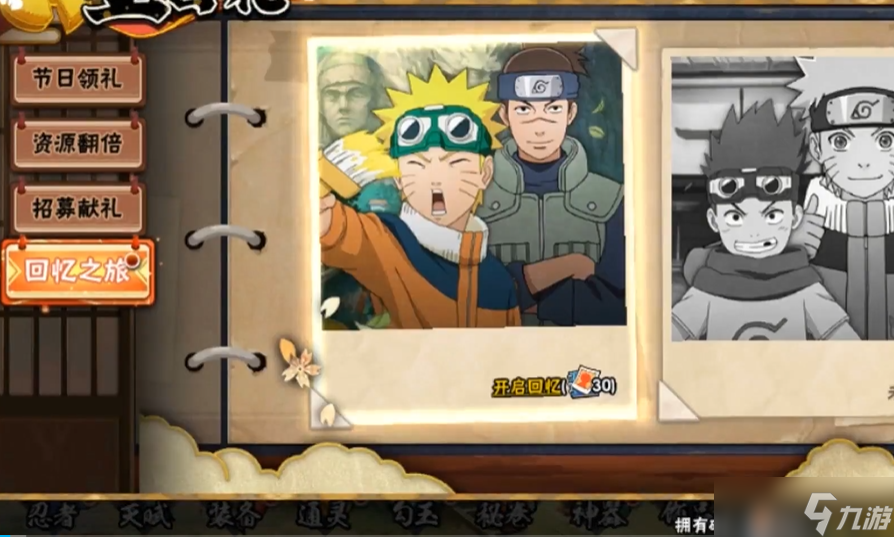 <a id='link_pop' class='keyword-tag' href='https://www.9game.cn/hyrz/'>火影忍者手游</a>回忆之旅怎么过