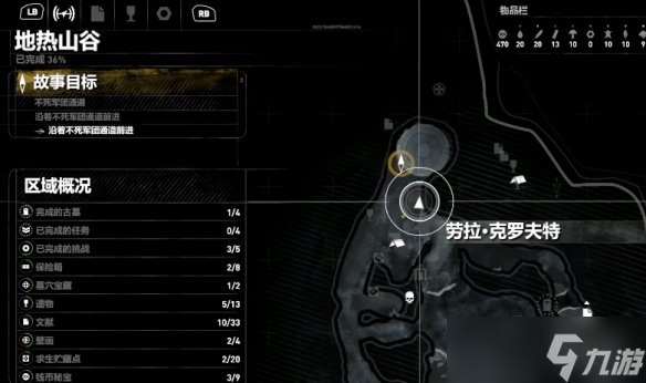 《古墓丽影崛起地》热山谷求生贮藏点在哪里