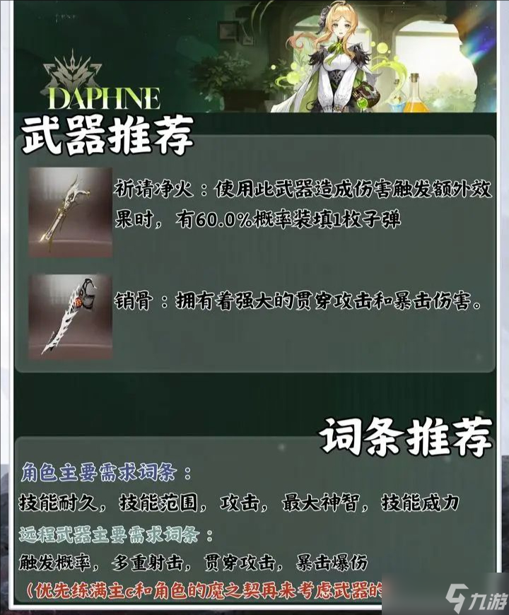 二重螺旋达芙涅培养与队伍如何配置