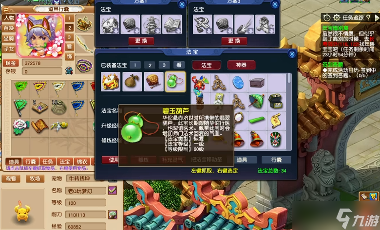 梦幻西游法宝葫芦什么属性好