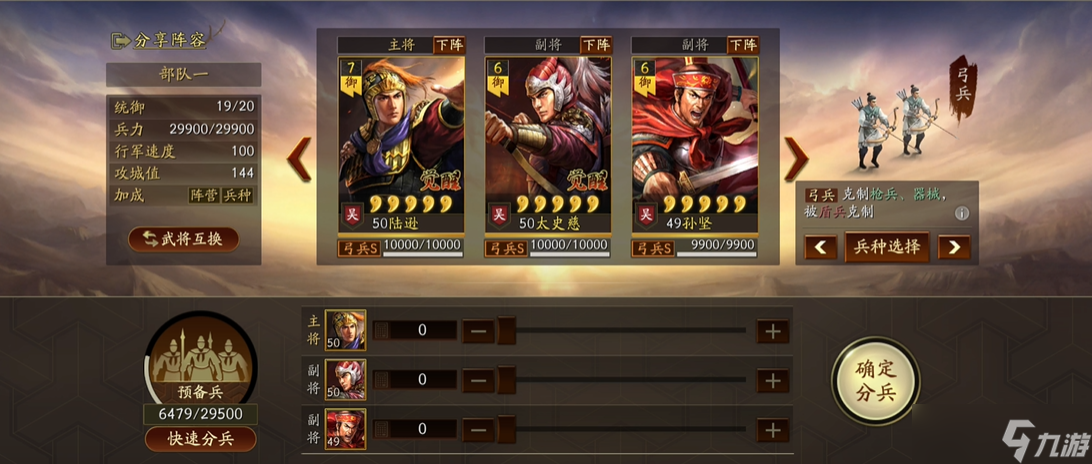 三国志战略版如何组坦克队伍