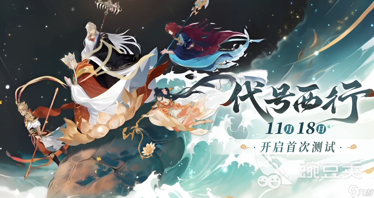 代号西行首测时间是什么时候 代号西行首测时间大公开