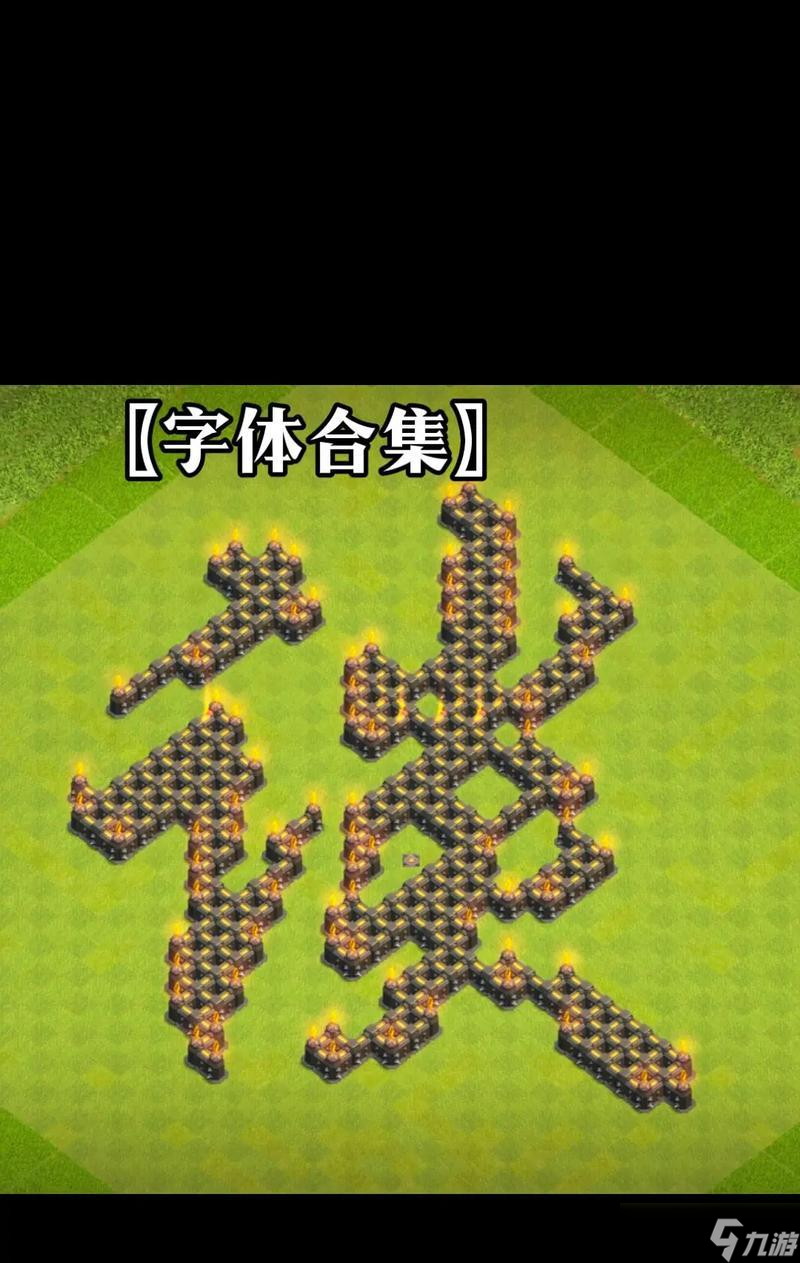 部落冲突周名字摆放的技巧是什么？如何吸引更多的玩家？