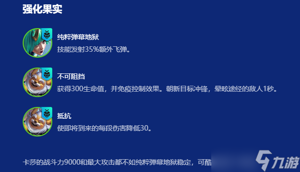 金铲铲之战宗师卡莎怎么玩