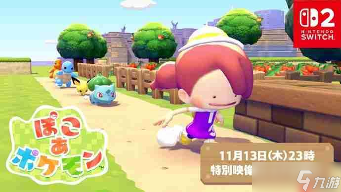 《宝可梦：Pokopia》将于明年3月5日发售 首个第一方钥匙卡