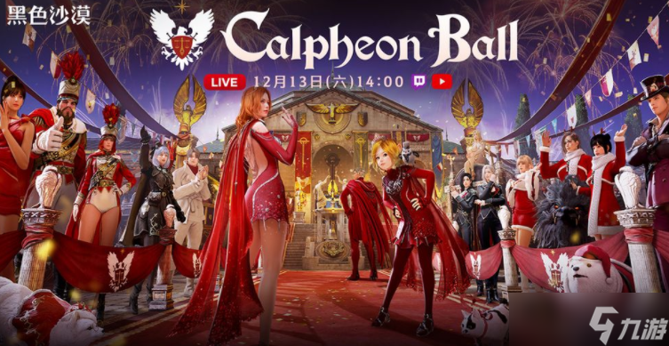 《黑色沙漠》系列全球发表会「2025 卡尔佩恩宴会」12 月登场 新职业将开启预约登录