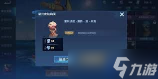 王者荣耀蓝星币如何使用