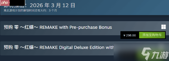 《零 红蝶 重制版》开启预购 298元起 超多特典公布
