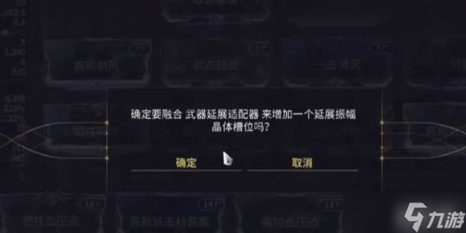 星际战甲武器槽扩充