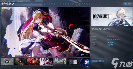 《棕色尘埃2》上架Steam！12月16日爽玩 有特别活动