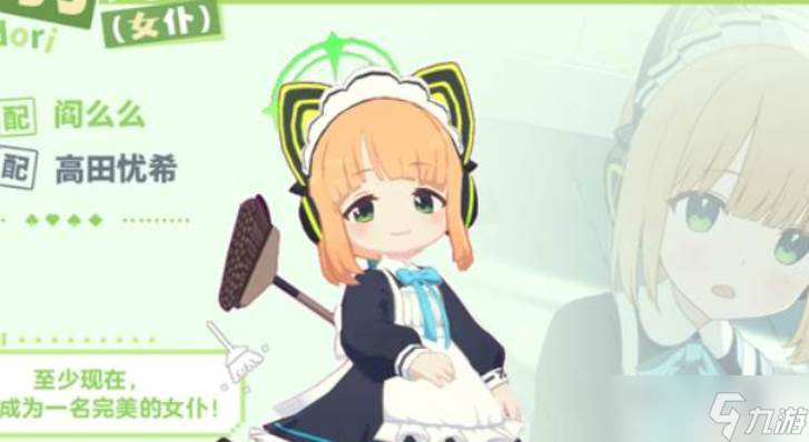 蔚蓝档案绿女仆怎么样