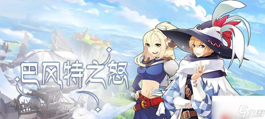 四叶草剧场巴风特，成为你的游戏制胜法宝（最详细的阵容分析和用法指南）