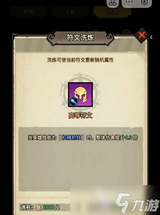 无尽探险队天赋怎么玩 无尽探险队符文玩法指南