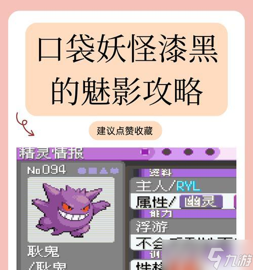 口袋妖怪漆黑的魅影石头推动方法是什么？