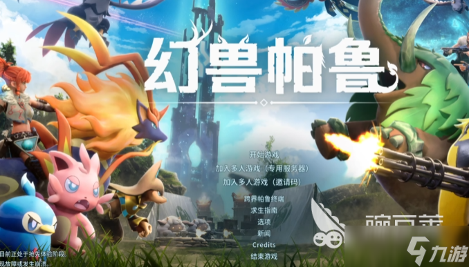 幻兽帕鲁手游怎么设置 幻兽帕鲁手游新玩家设置技巧