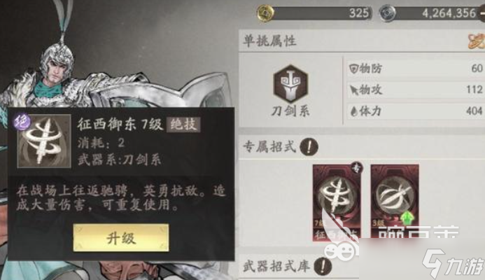 三国望神州陈到怎么样 三国望神州手游陈到强度分析