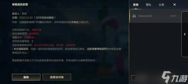 英雄联盟怎么举报才有效 最全游戏举报FAQ攻略