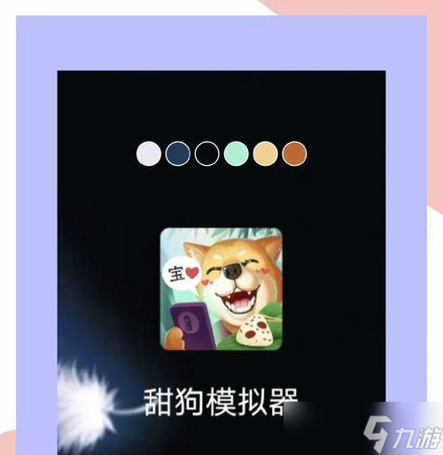 《甜狗模拟器》新手玩法指南（掌握基本操作）