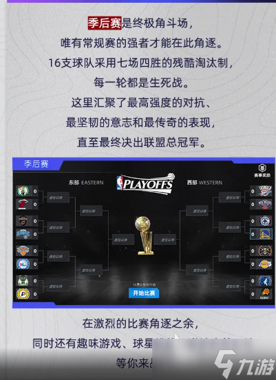 美职篮绝对巨星季后赛怎么玩 美职篮绝对巨星季后赛玩法指南