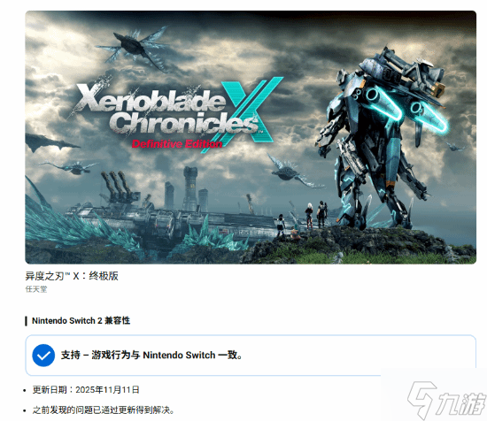 M站87分！NS2平台《异度之刃X终极版》获重要优化