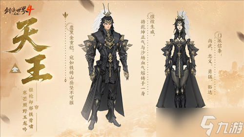 刀枪双绝《剑侠世界4无限》天王门派曝光