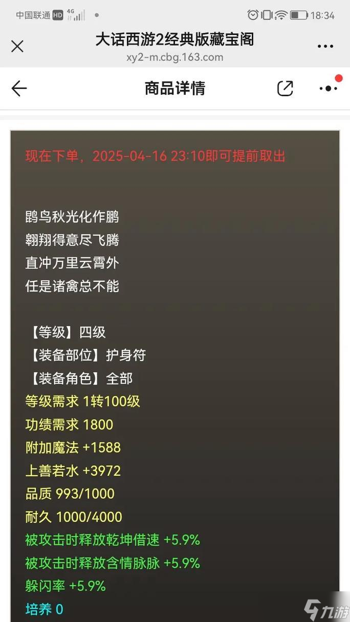 大话西游护生符怎么获取 获取护生符的途径有什么 