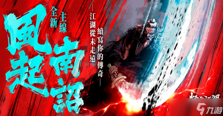 《烟雨江湖》赛季制全新玩法「凌云试锋」登场 与「金色三麦」合作推出全新活动内容