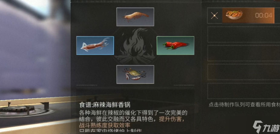 明日之后里面怎么做麻辣海鲜香锅