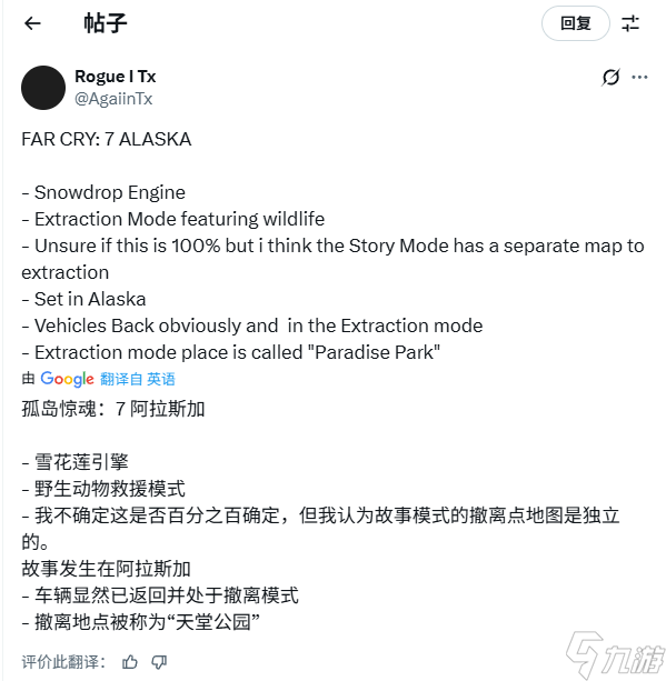 孤岛惊魂7或将转战阿拉斯加，双项目革新生存玩法