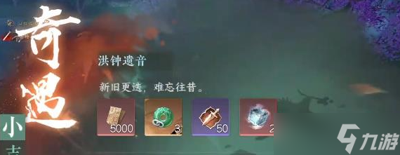 逆水寒手游奇遇小吉洪钟遗音任务怎么做