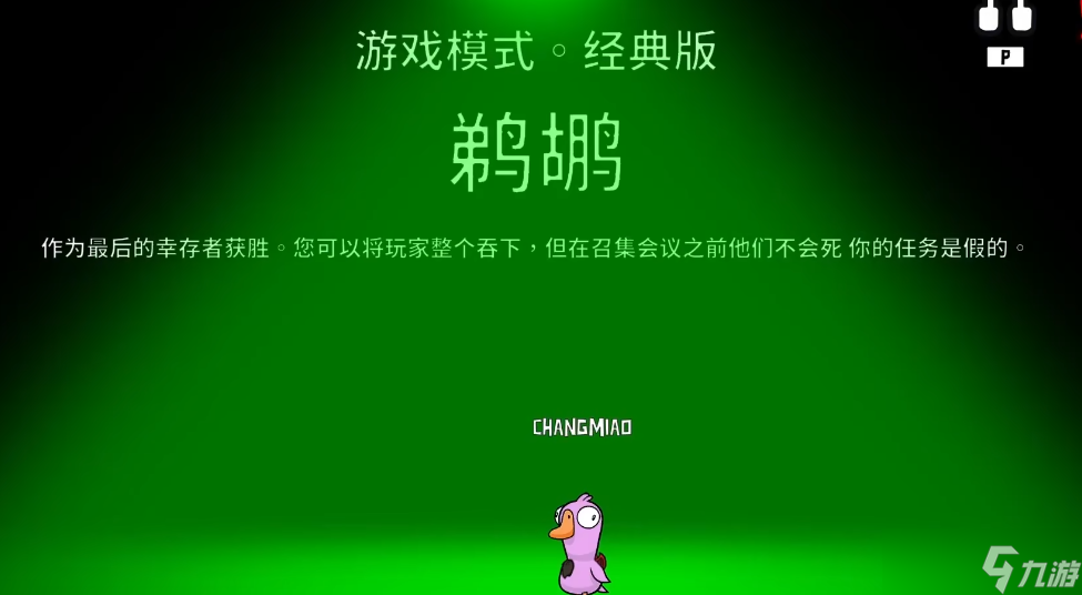 鹅鸭杀有哪些角色技能是什么