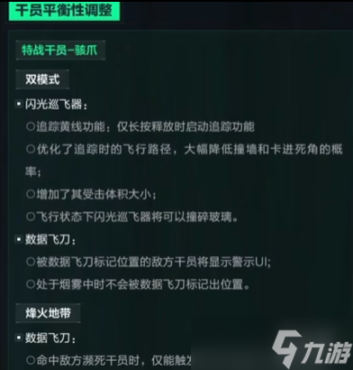 《三角洲行动》s7更新公告一览
