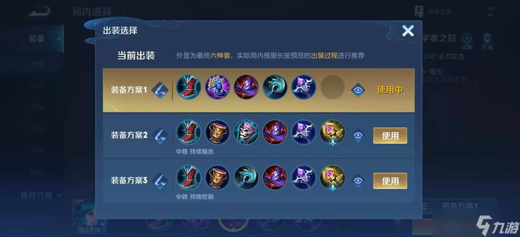 王者荣耀王昭君ad装怎么出