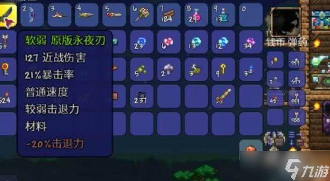 泰拉瑞亚真永夜真圣剑对比