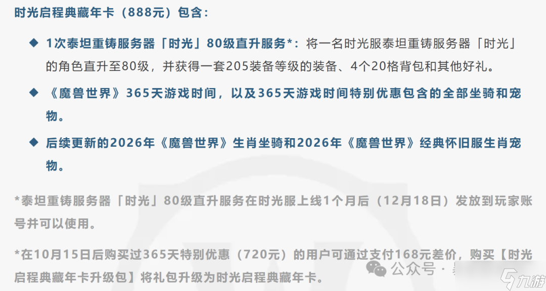 【魔兽世界】时光服2大礼包来袭，直升礼包来了，可直接80级并且获得205紫装