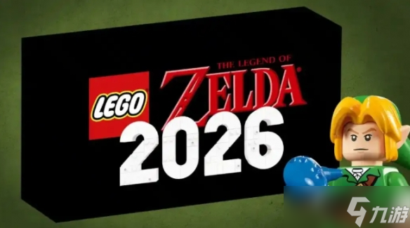 任天堂：《塞爾達(dá)傳說》系列將于明年推出全新樂高套裝