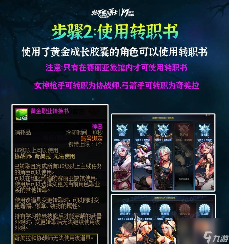 DNF特级职业转换书（探索新职业）