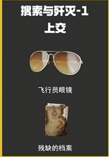 《三角洲行动》s7赛季3*3任务上交物品需求