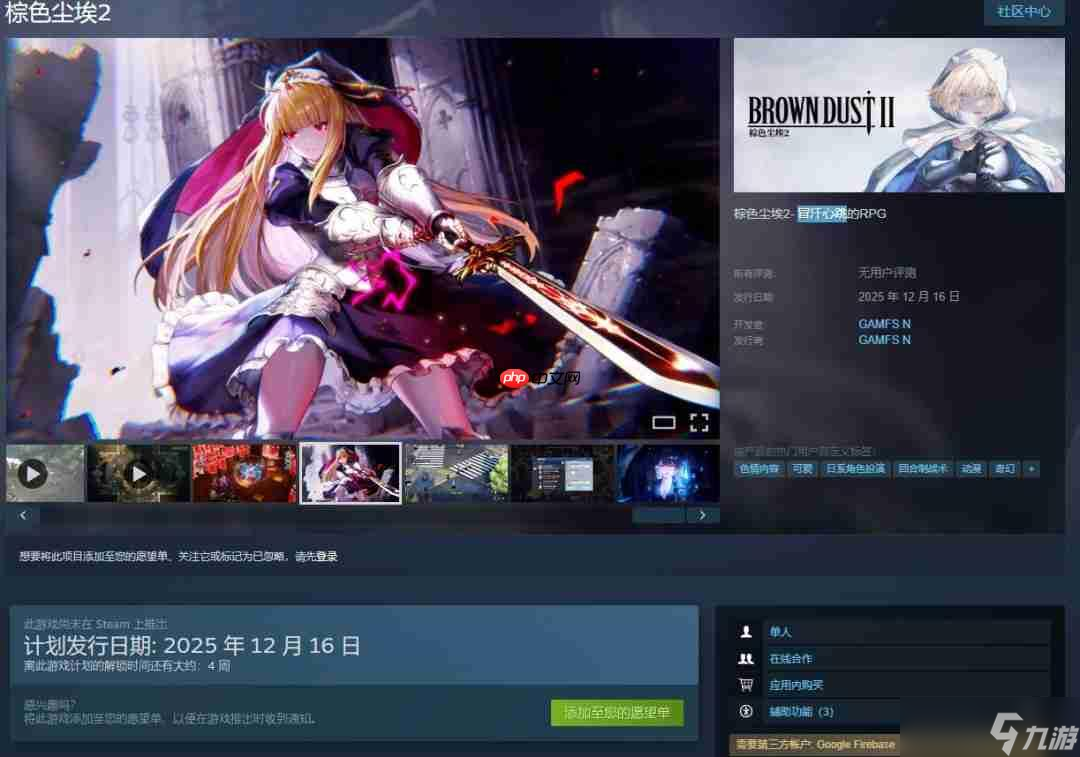 冒汗心跳的RPG 《棕色尘埃2》Steam版官宣 不锁国区