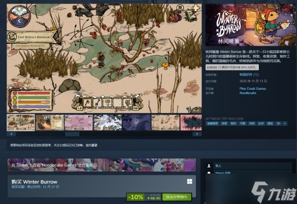 小鼠的生存童话 《林间暖巢》今日发售获90%好评率