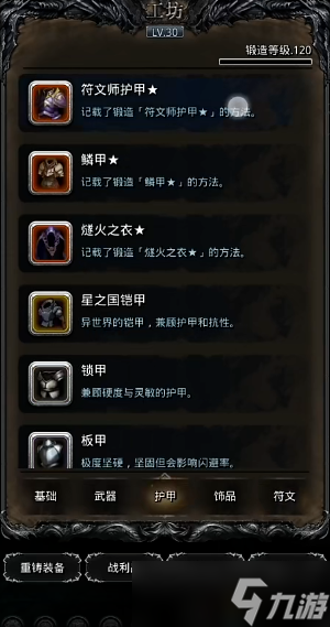 地下城堡2符文师圣甲怎么获得