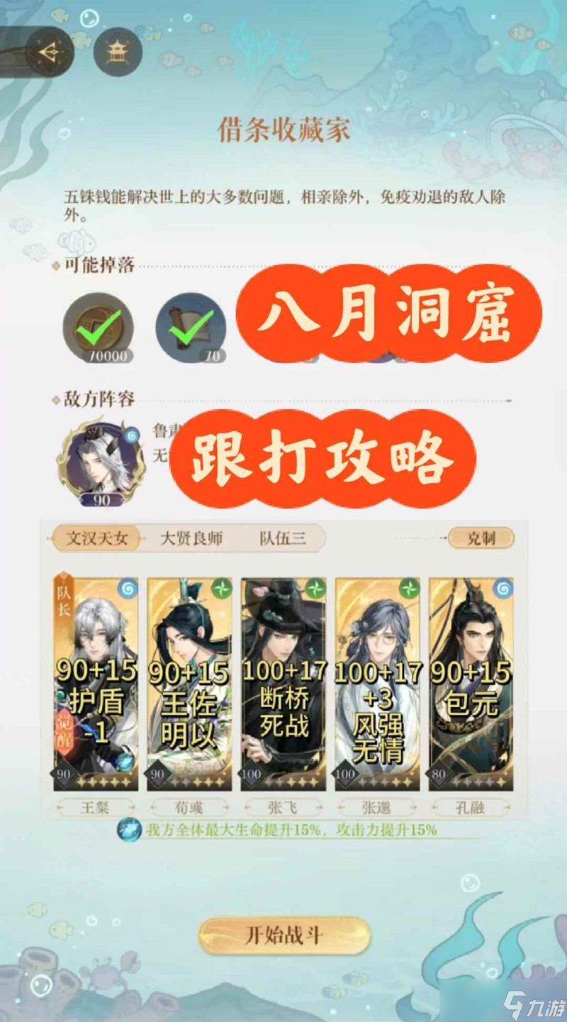 如鸢八月洞窟鲁肃怎么打 借条收藏家跟打攻略