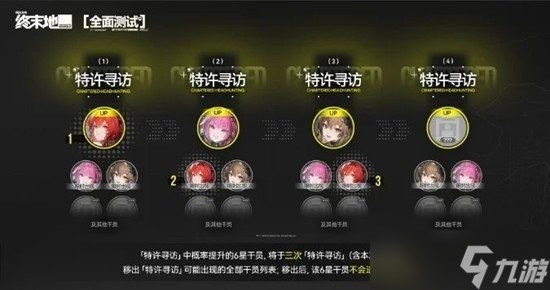 明日方舟终末地全面测试卡池规则保姆级攻略