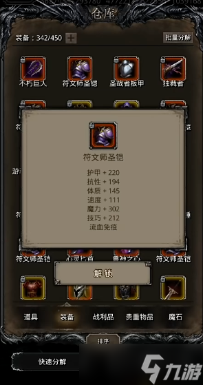 地下城堡2符文师圣甲怎么获得