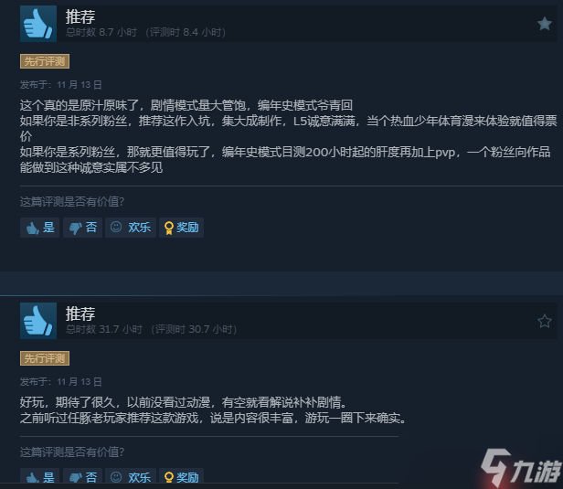 《闪电十一人 英雄们的胜利之路》Steam好评如潮:真的很好玩!