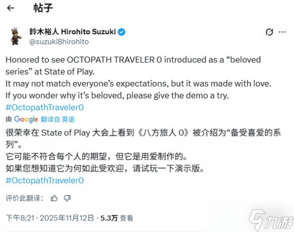 《八方旅人》制作人回应争议:荣幸被视为深受喜爱系列