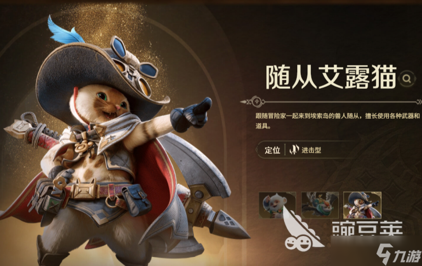 怪物猎人旅人角色有哪些 怪物猎人旅人角色介绍