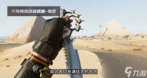 《三角洲行动》s7更新公告一览