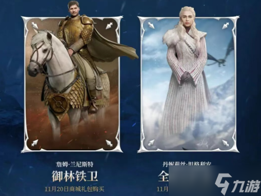 潮汐守望者权力的游戏联动内容前瞻