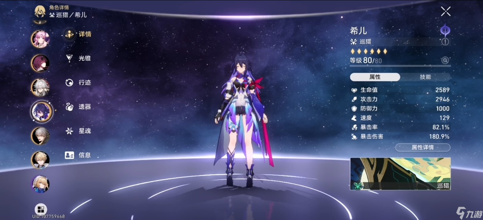 <a id='link_pop' class='keyword-tag' href='https://www.9game.cn/bhxqtd/'>崩坏星穹铁道</a>景元与希儿哪个好